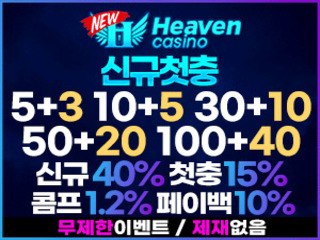 뉴헤븐카지노